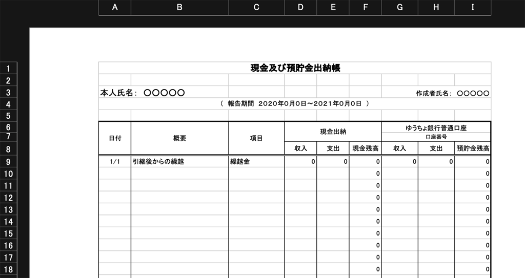 出納帳スクリーンショット