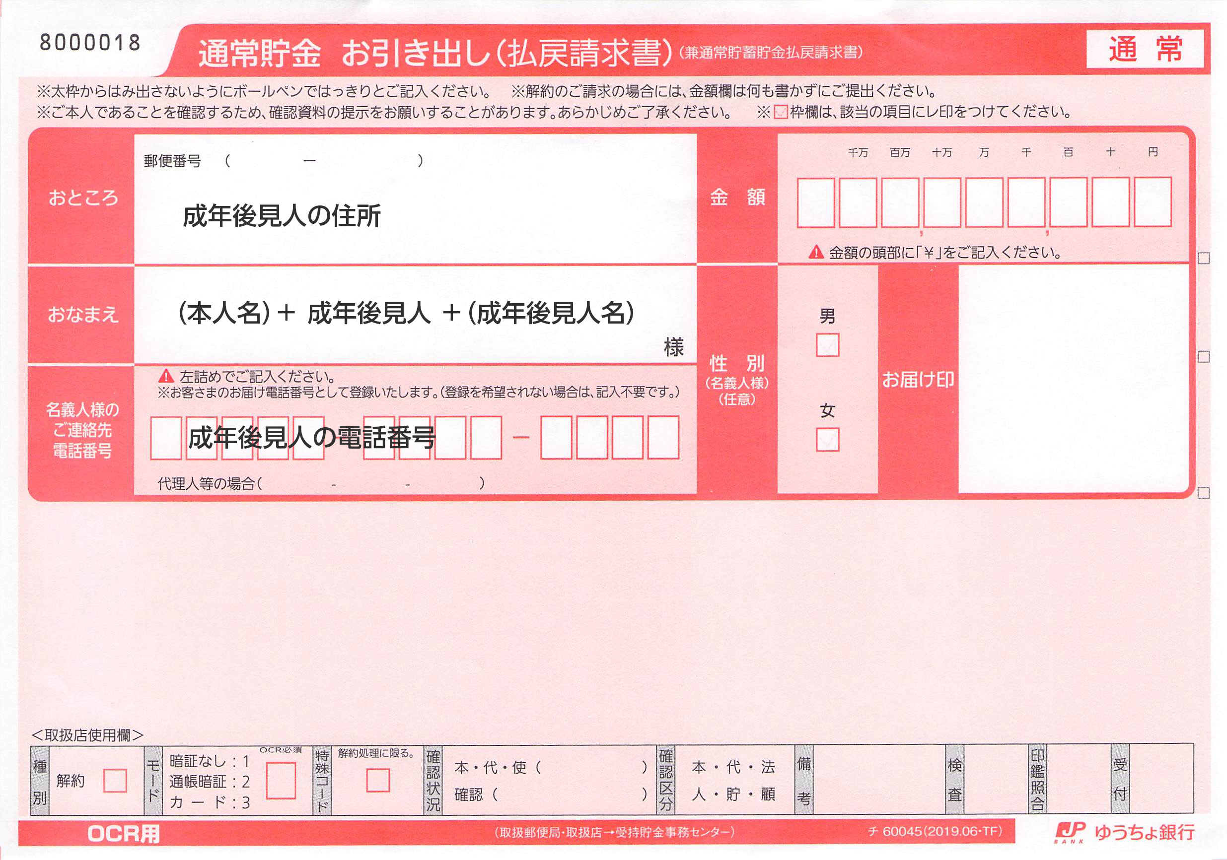 郵便 局 で お金 を 下ろす