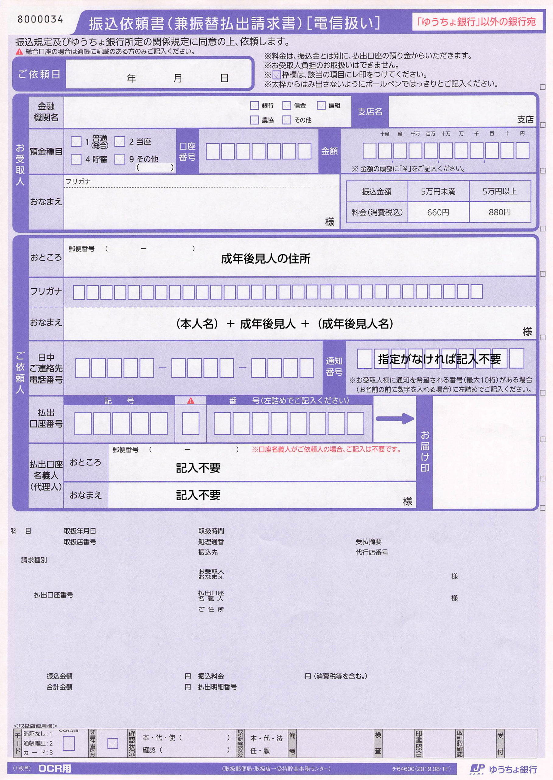 ゆうちょ 他 銀行