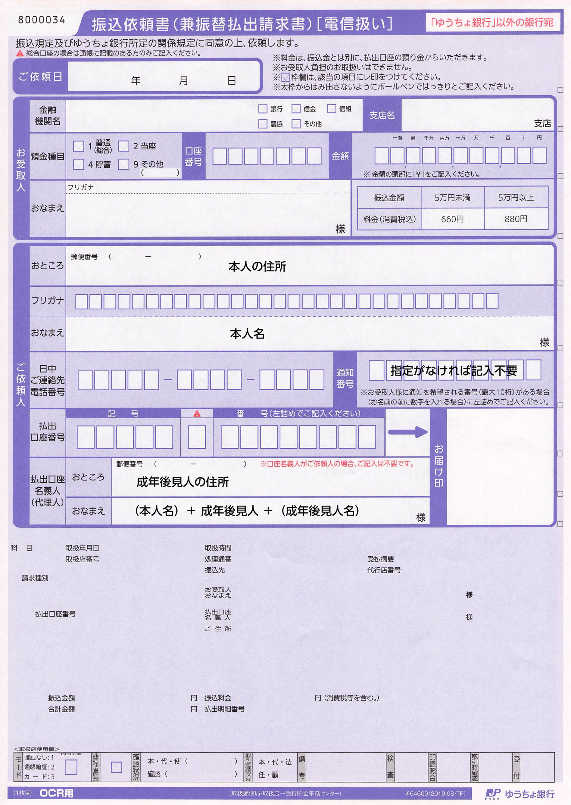 郵便 局 他 銀行 振込