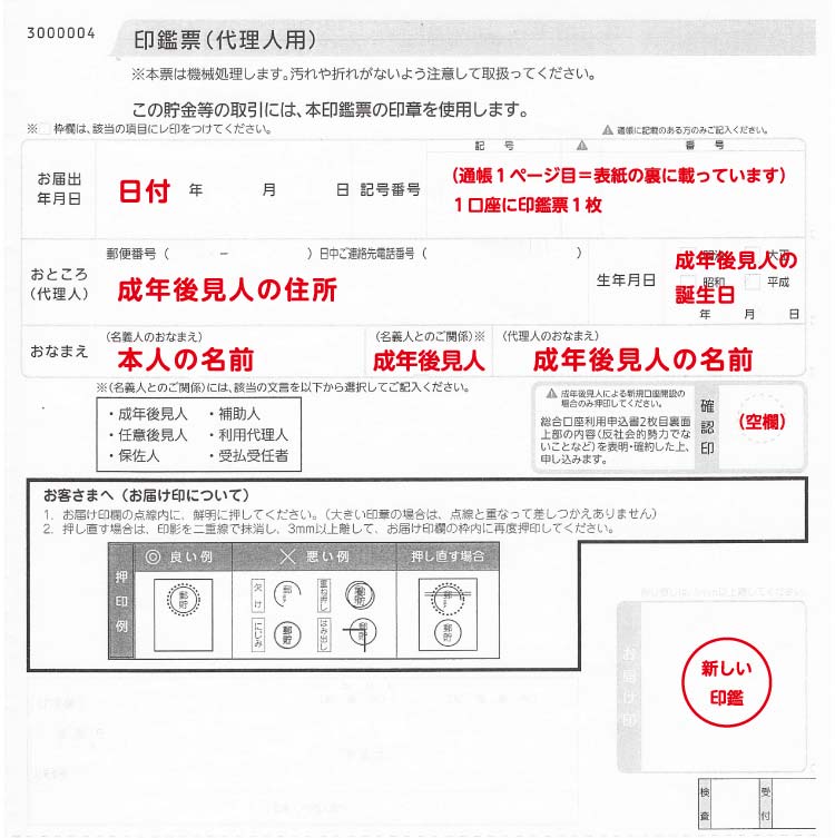 印鑑票（代理人用）記入例