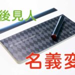 成年後見人名義変更イメージ