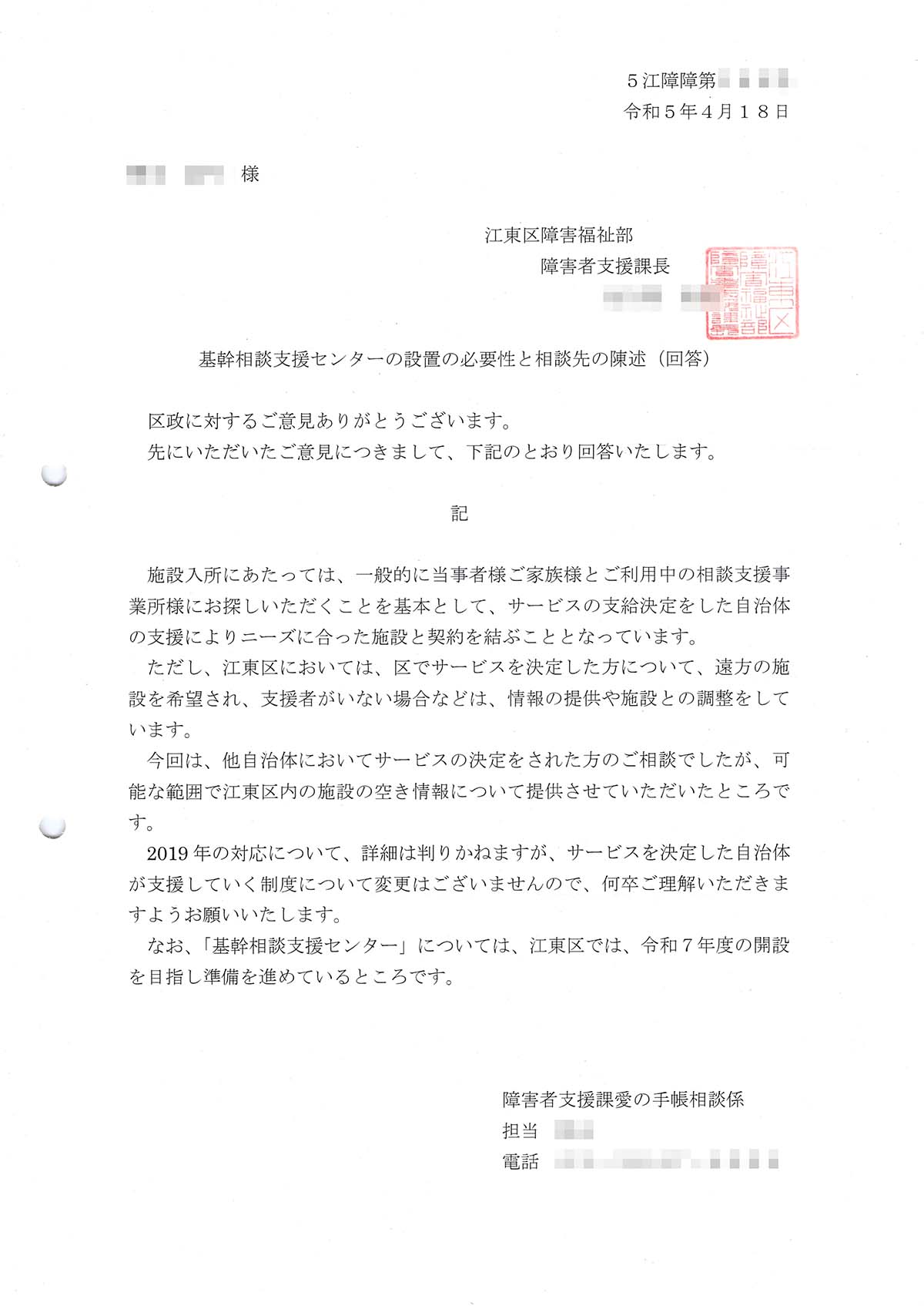 陳実に対する江東区の回答