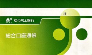 ゆうちょ通帳_総合口座_緑