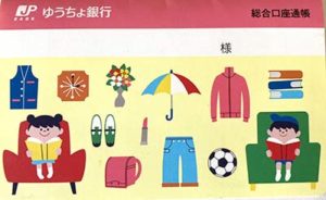 ゆうちょ通帳_総合口座_ピンク
