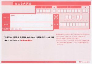 控え_払戻請求書（ゆうちょ定額定期貯金）