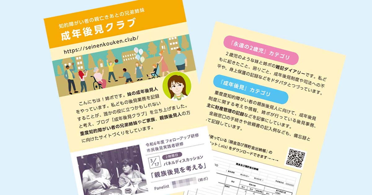 実践者研修の成年後見クラブチラシ